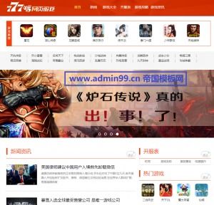 77745網(wǎng)頁游戲平臺(tái) 基于帝國CMS的模板開發(fā)與建站方案